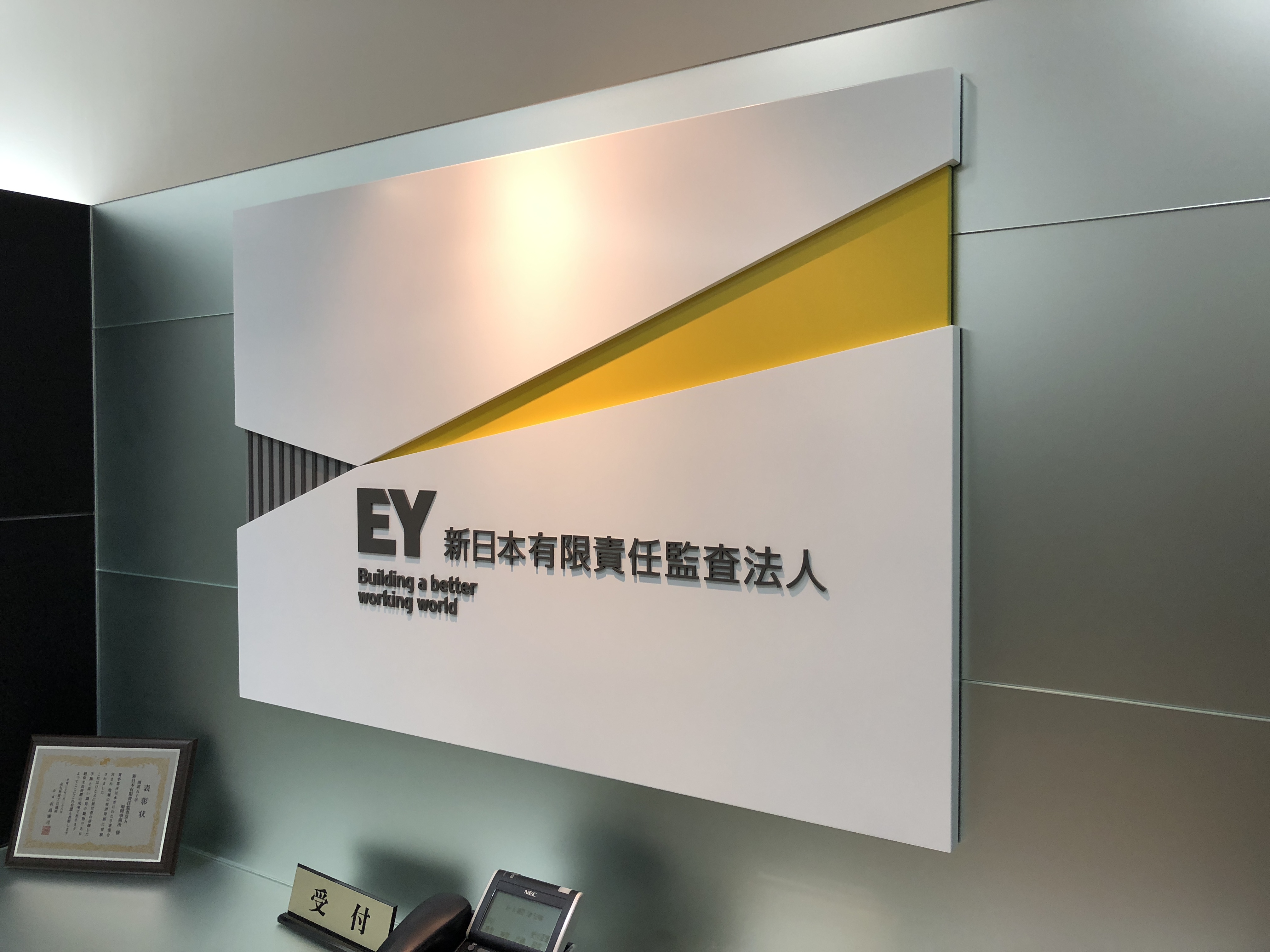 エントランスサイン製作実績 | 福岡市中央区・EY 新日本有限責任監査法人 | アート・スミス株式会社