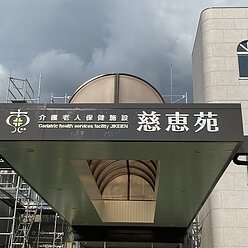 壁面看板