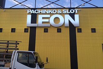 LEON様｜壁面看板のイメージ