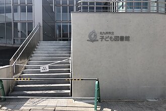 北九州市立子ども図書館｜壁面サインのイメージ